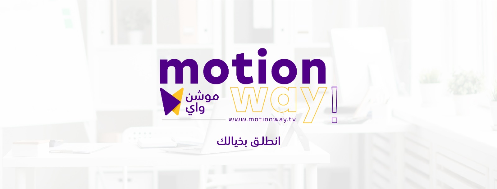 cover-motion way